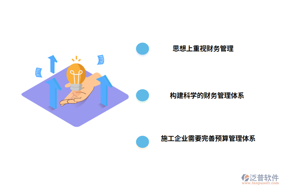 工程行業(yè)財務管理的策略