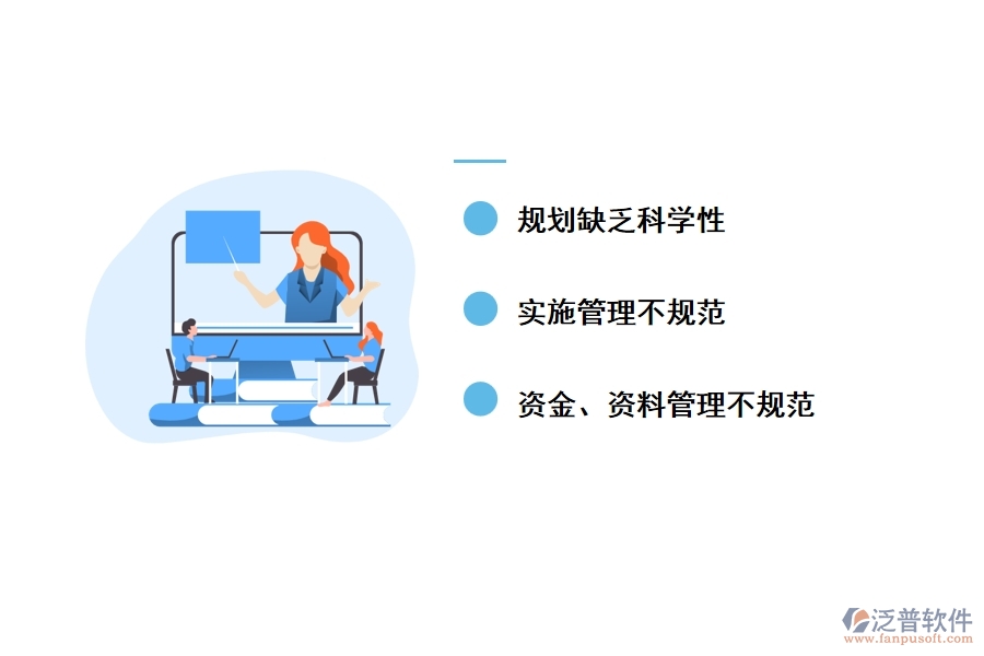 土地整理項目實施管理中的常見問題