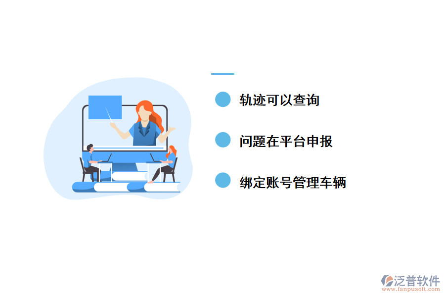 泛普工程車輛管理軟件的特點