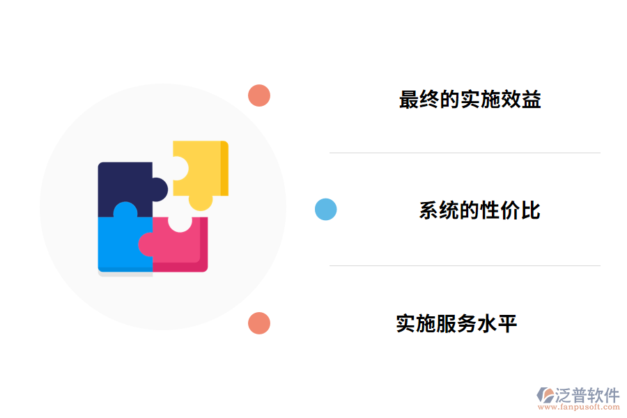 財務(wù)ERP系統(tǒng)的評價要點