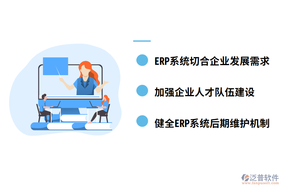 關于建設ERP系統(tǒng)的建議