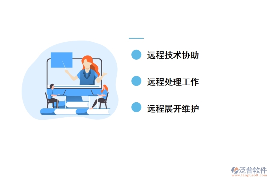 泛普裝飾工程遠程管理軟件有哪些功能