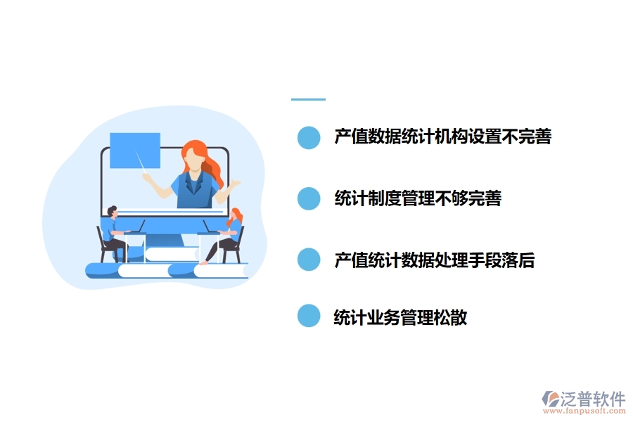 建筑企業(yè)產(chǎn)值統(tǒng)計(jì)數(shù)據(jù)質(zhì)量存在的主要問(wèn)題