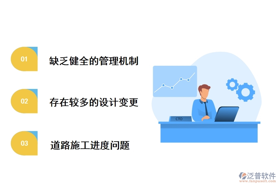 公路施工項目管理的幾大問題