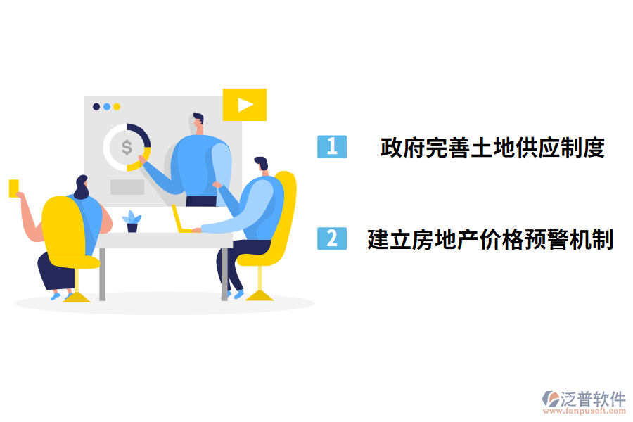 促進(jìn)房地產(chǎn)市場發(fā)展對(duì)策