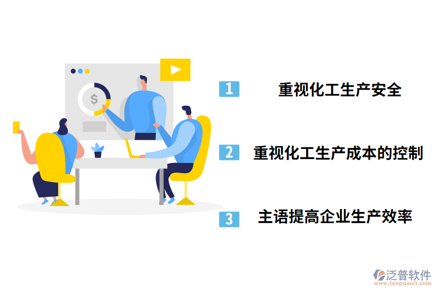 化工生產(chǎn)管理軟件的實施要點