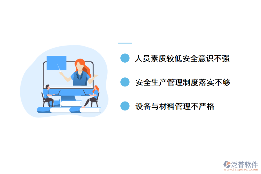 我國(guó)工程建筑安全生產(chǎn)管理存在的問題