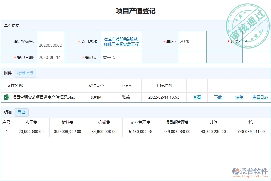 設備安裝工程項目管理系統(tǒng)在項目產值登記中的注意事項