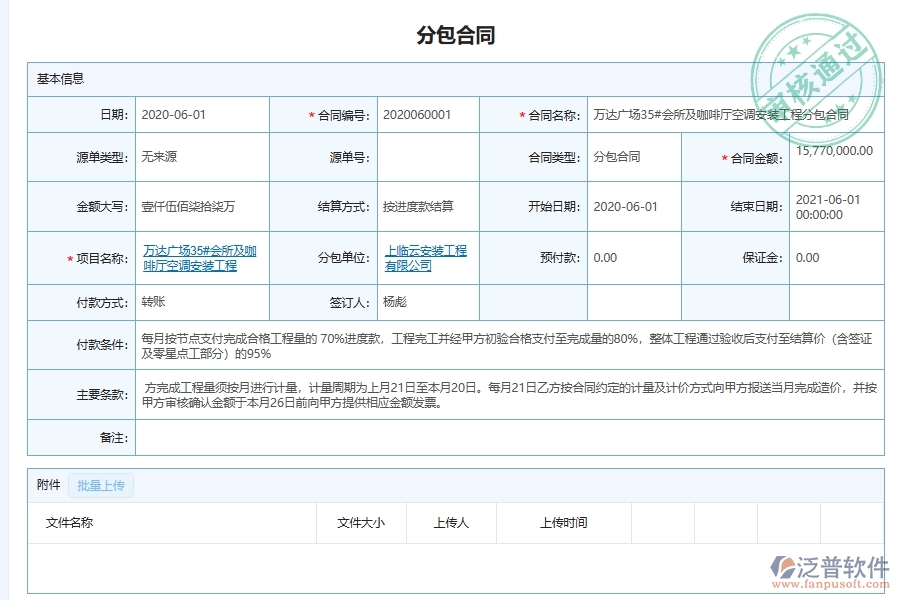 使用設(shè)備安裝工程分包項(xiàng)目管理軟件系統(tǒng)在安裝行業(yè)的競(jìng)爭(zhēng)優(yōu)勢(shì)