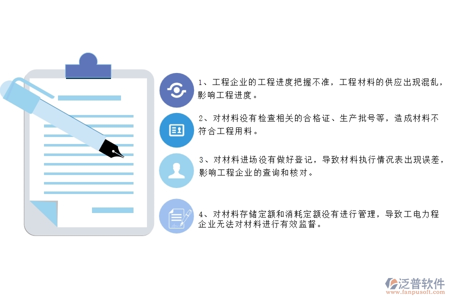 多數(shù)電力企業(yè)在材料執(zhí)行情況表中存在的問(wèn)題