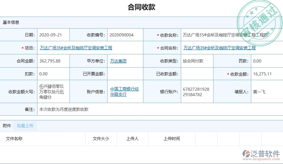 設(shè)備安裝工程項目企業(yè)管理系統(tǒng)在收款報表中的注意事項
