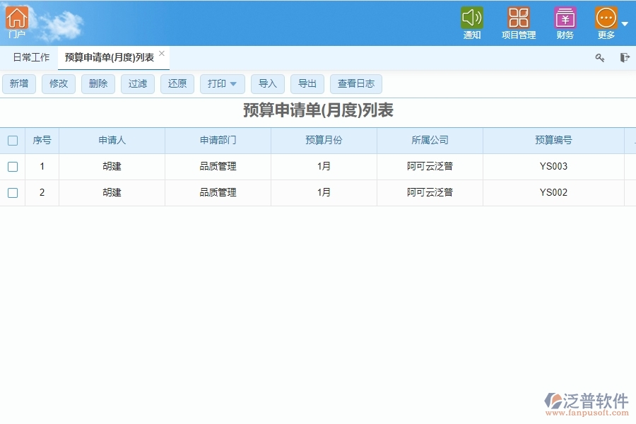 泛普建設項目管理軟件app的幾個模塊