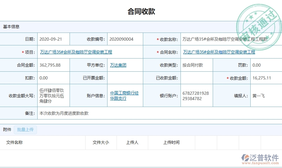 設(shè)備安裝工程項(xiàng)目企業(yè)管理系統(tǒng)在開票收款匯總表中的競爭優(yōu)勢