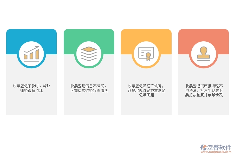 多數(shù)設(shè)備安裝工程企業(yè)在收票登記中存在的問題