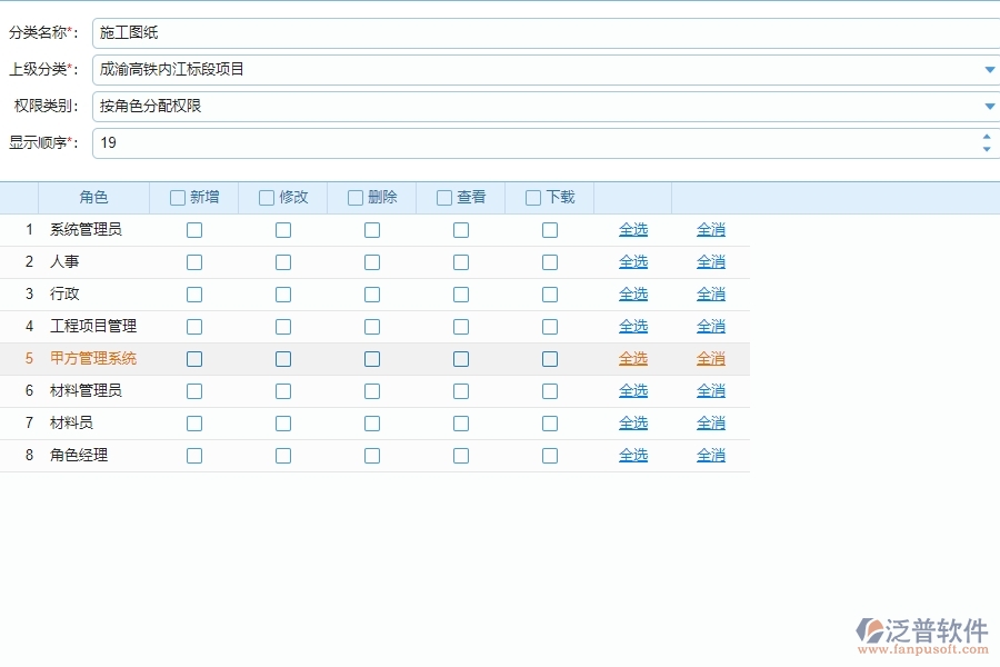 泛普裝修工程APP如何管理
