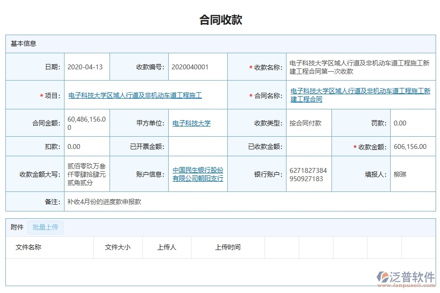 市政工程企業(yè)合同收款軟件的技術(shù)優(yōu)勢