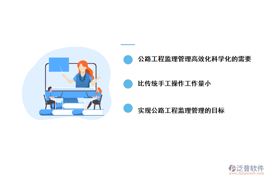二、采用泛普公路工程監(jiān)理軟件的優(yōu)勢(shì)