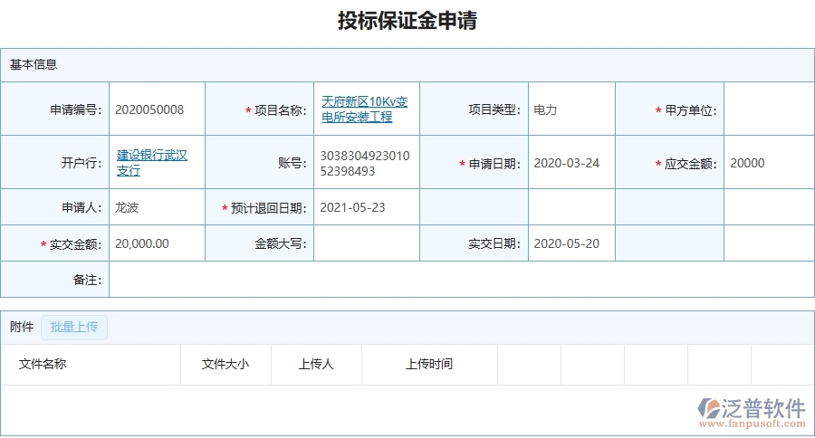 設(shè)備安裝工程行業(yè)客戶案例