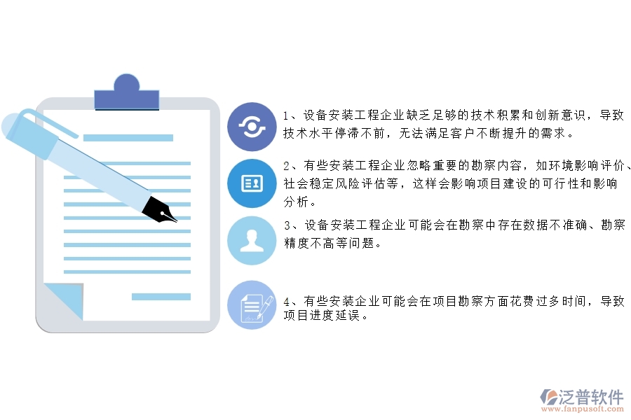 在安裝企業(yè)管理中項目勘察方面存在的問題