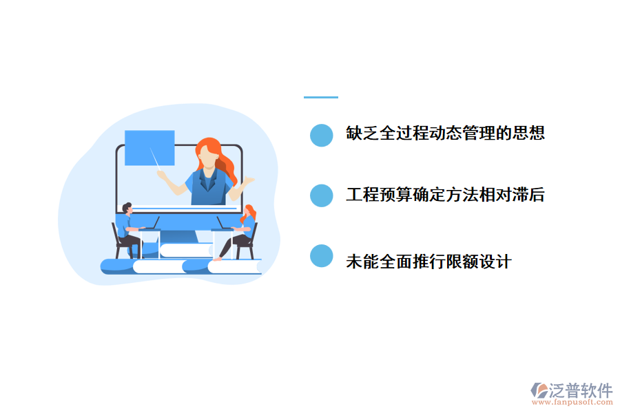 工程項目預算管理的現(xiàn)狀