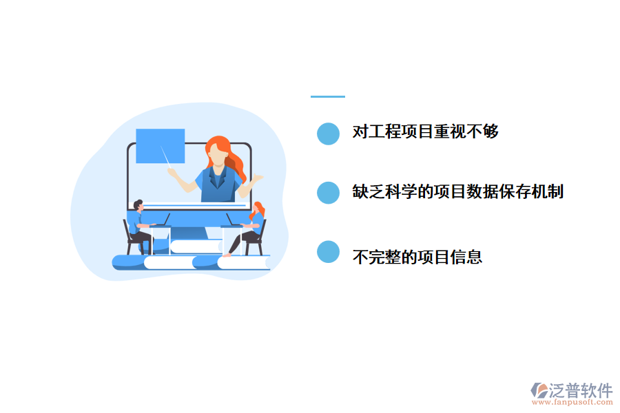 工程信息管理過(guò)程中遇到的問題