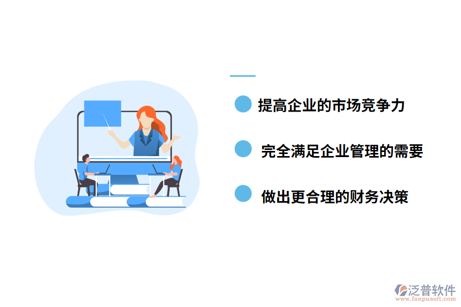 財(cái)務(wù)管理軟件在工程單位有哪些價值