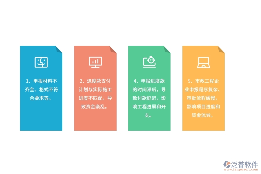 在市政工程企業(yè)管理進(jìn)度款申報方面存在的問題