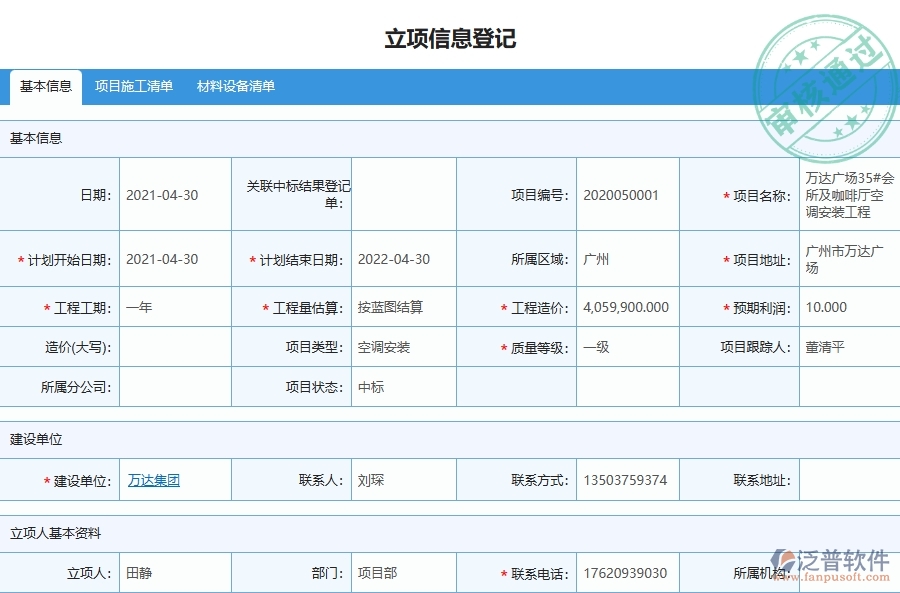 設(shè)備安裝工程項(xiàng)目管理系統(tǒng)在進(jìn)度計(jì)劃查詢中的注意事項(xiàng)