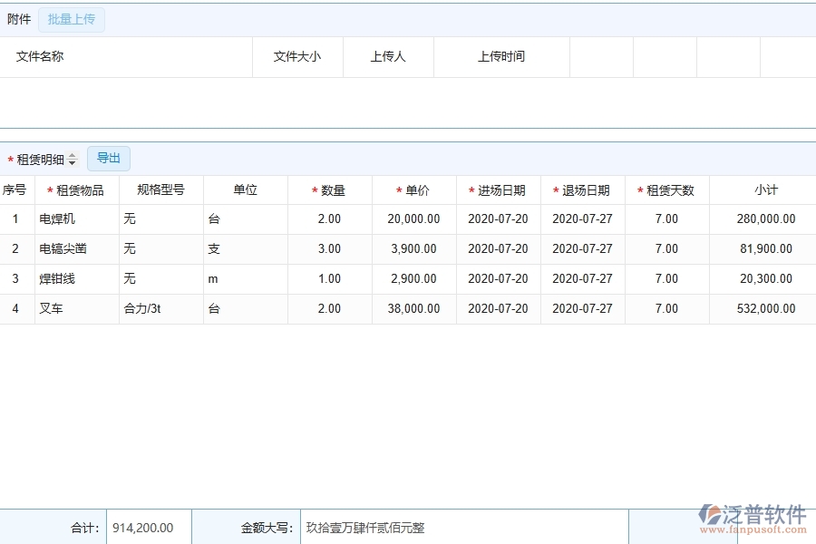 系統(tǒng)在租賃結算中的管控點及作用