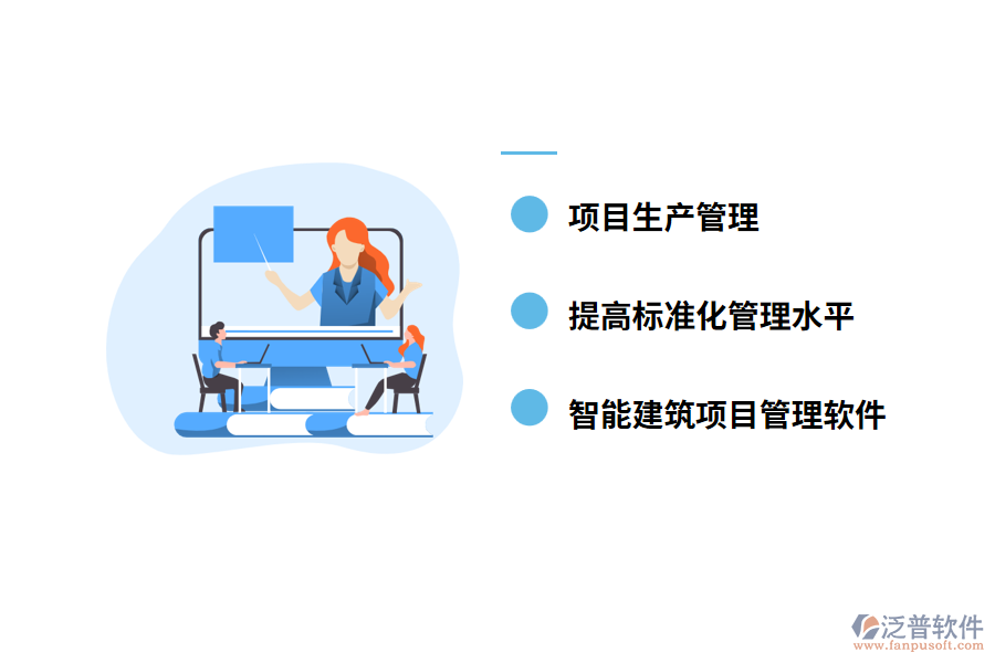 工程施工項目管理軟件的功能需求