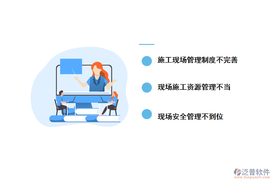 建筑工程施工現(xiàn)場(chǎng)管理的現(xiàn)狀