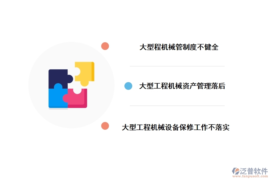 大型施工機械設備管理中存在的主要問題