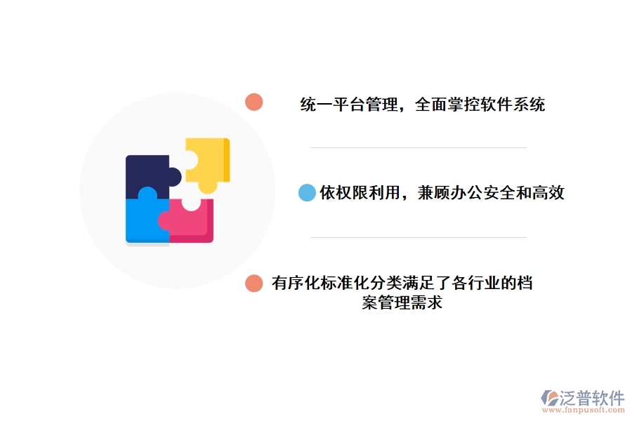 泛普工程建設(shè)檔案管理軟件有什么優(yōu)勢(shì)