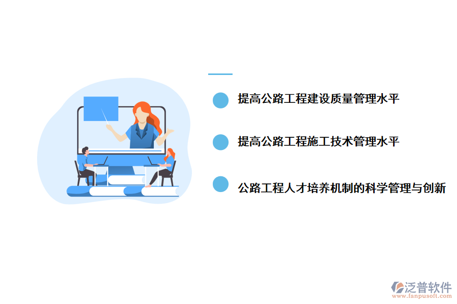 采用泛普公路工程管理軟件的優(yōu)勢