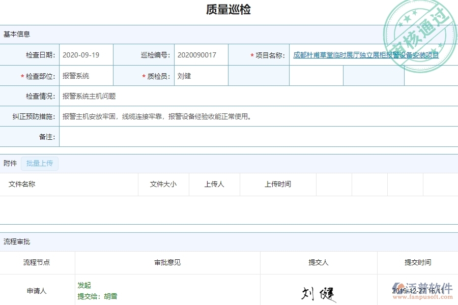 泛普軟件-設(shè)備安裝工程行業(yè)管理系統(tǒng)中質(zhì)量巡檢的價(jià)值