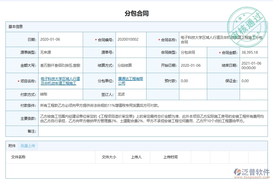 泛普軟件-的市政工程項(xiàng)目管理系統(tǒng)在施工勞務(wù)分包合同匯總管理中的作用