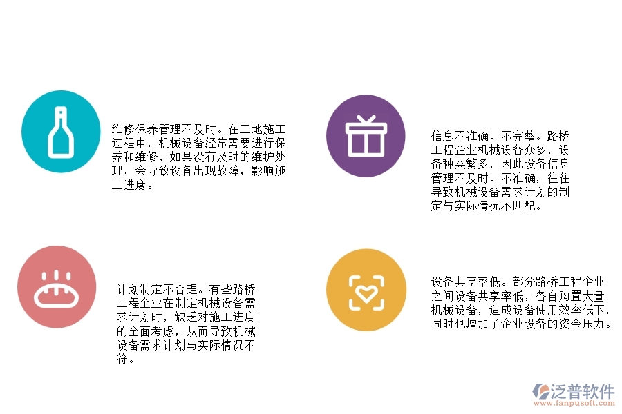 路橋工程企業(yè)機(jī)械設(shè)備需用計(jì)劃管理存在哪些問(wèn)題