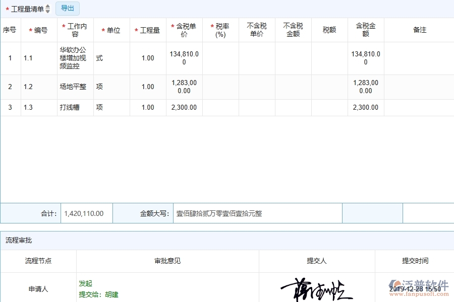 三、泛普軟件-園林工程管理系統(tǒng)中勞務(wù)合同報表的注意事項