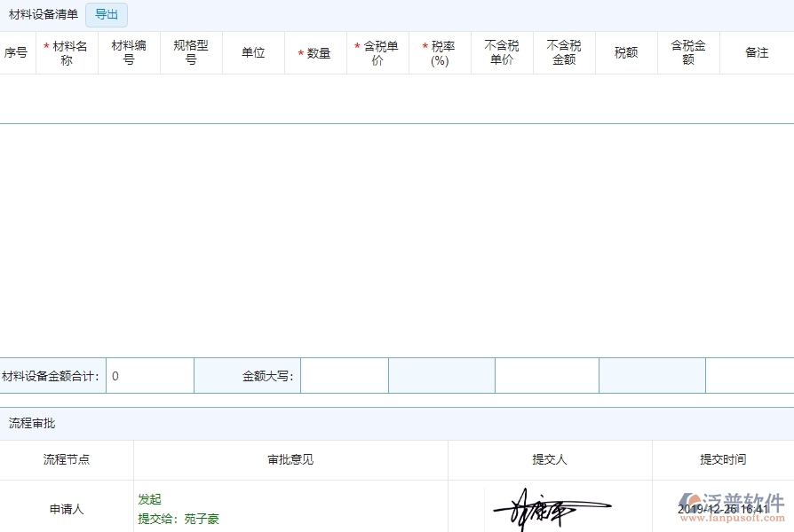 二、泛普軟件-弱電工程企業(yè)系統(tǒng)中進(jìn)度填報管理的價值