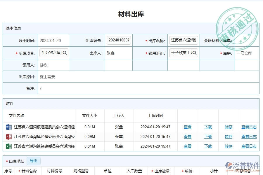 路橋工程企業(yè)上了泛普軟件-工程材料出庫軟件的好處是什么