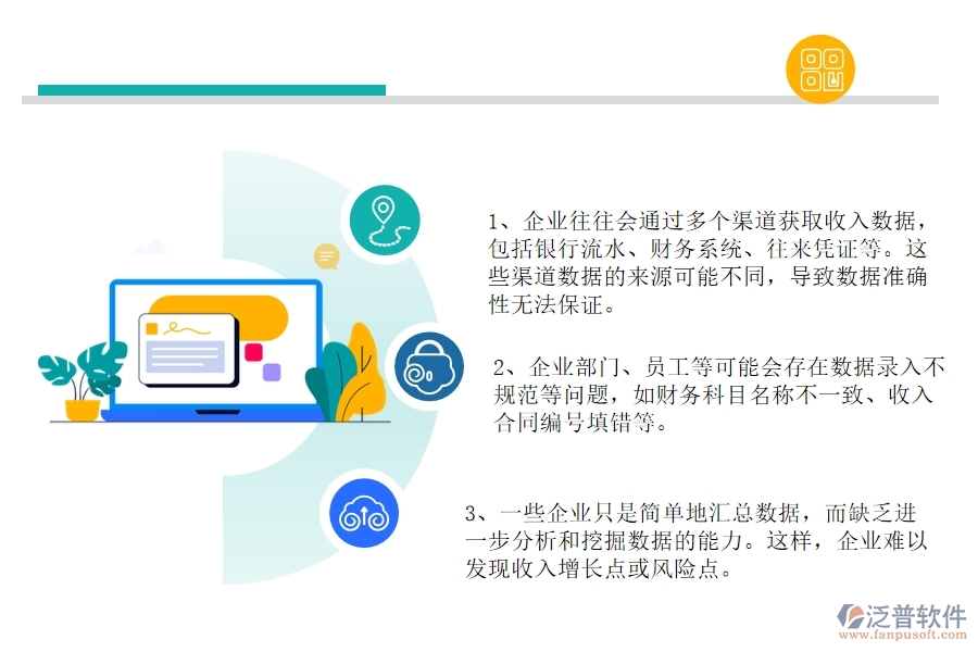 多數(shù)公路工程企業(yè)在收入合同明細查詢中存在的問題