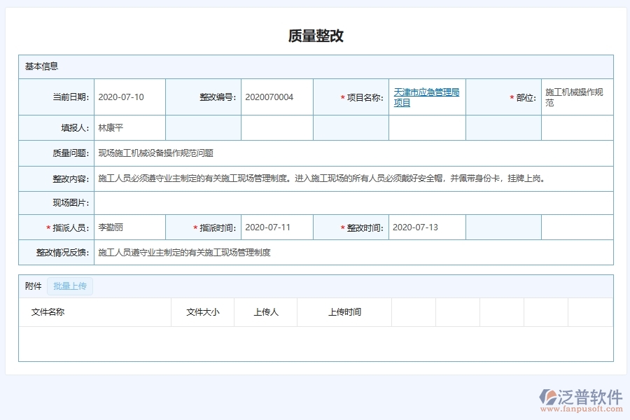 泛普軟件-弱電工程企業(yè)管理系統(tǒng)對(duì)于客戶聯(lián)系人的管理作用體現(xiàn)在哪些方面