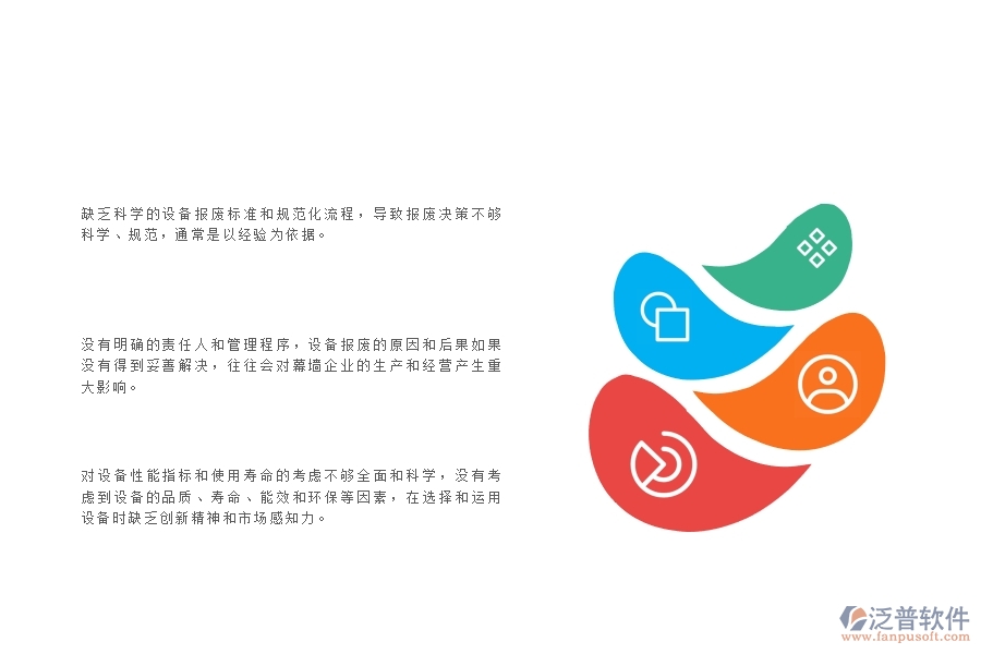 一、多數(shù)幕墻企業(yè)在設(shè)備報(bào)廢管理方面存在的問題