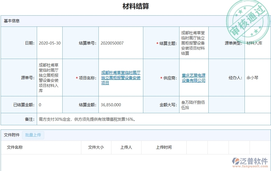 四、泛普軟件-幕墻工程企業(yè)是否有必要引入工程管理系統(tǒng)