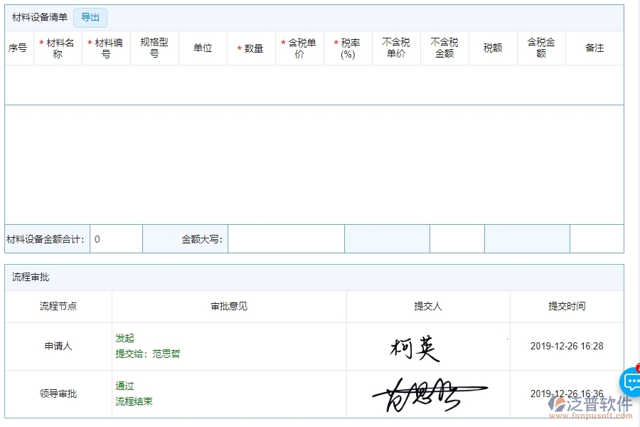 四、泛普軟件-弱電工程管理系統(tǒng)中進(jìn)度計(jì)劃查詢管理的應(yīng)用場(chǎng)景