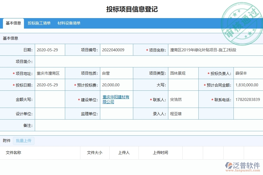 四、泛普軟件-資格自審在園林工程企業(yè)中有哪些優(yōu)點(diǎn)和長處