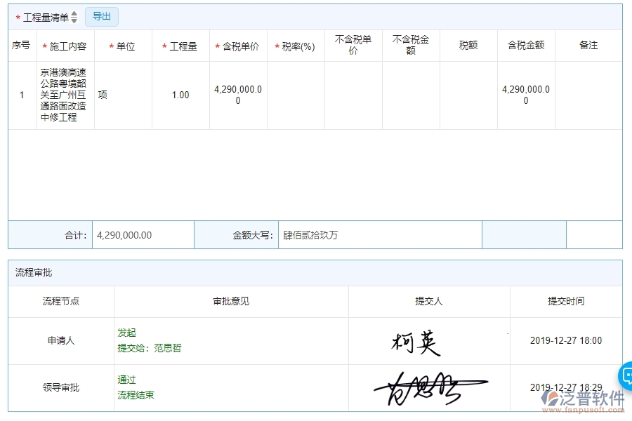 三、 泛普軟件-公路工程分包合同管理系統(tǒng)中需要注意的問題