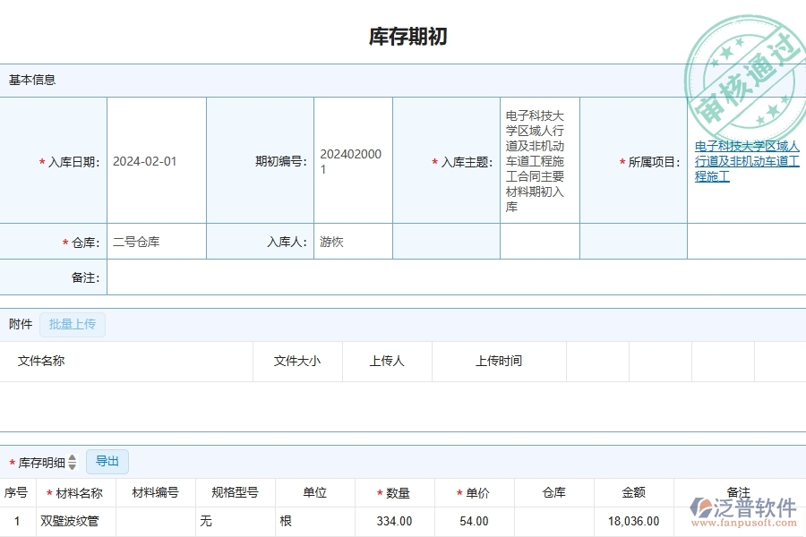 四、泛普軟件-公路工程企業(yè)庫存期初的框架設(shè)計思路
