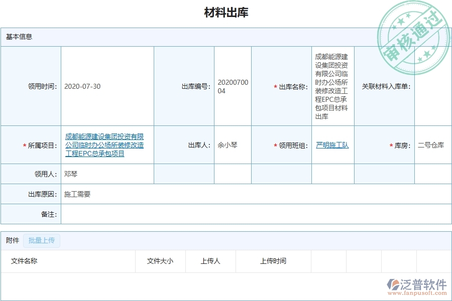 三、泛普軟件-機(jī)電工程企業(yè)材料出庫的框架設(shè)計(jì)思路