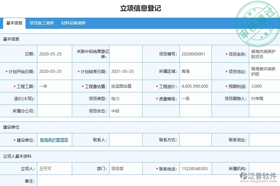 三、泛普軟件-弱電工程管理系統(tǒng)中租賃付款列表的競爭優(yōu)勢